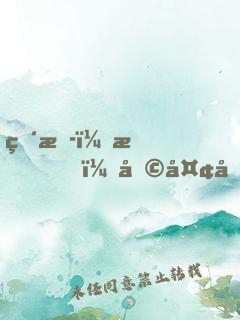直播：我，噩夢型觀眾!